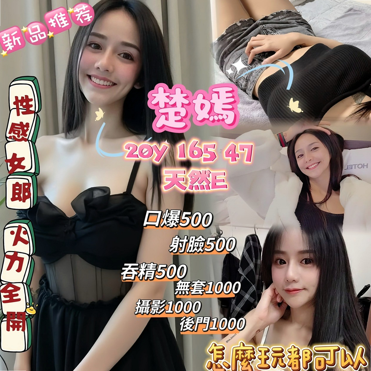 屏東⊕好茶⊕曼香⊕初次下海學生妹⊕身高165cm⊕體重52kg⊕胸圍E罩杯⊕年齡20歲⊕讓你享受飄飄欲仙 暢快淋漓的體驗 今天約她的之後都可以去他家愛愛喲